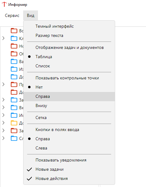 Вид Информер